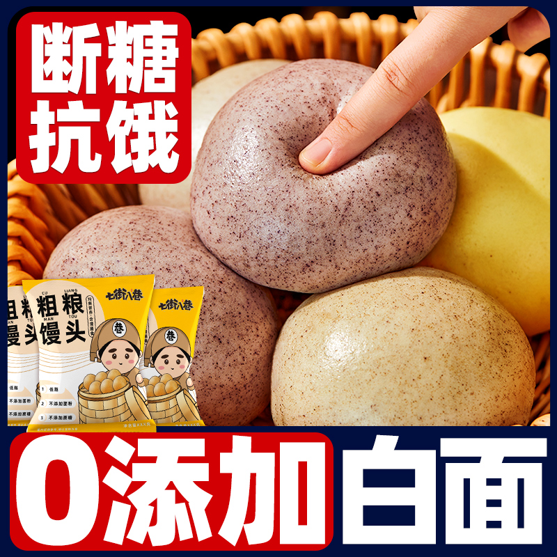 杂粮馒头低脂健康主食粗粮早餐