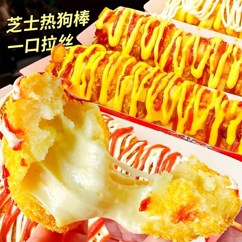 拉丝芝士棒爆浆热狗棒烤肠半成品网红油炸脆皮肠儿童零食速食商用