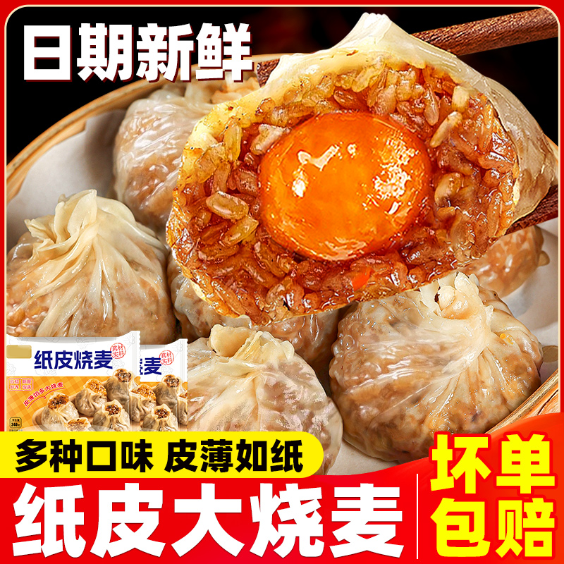 烧麦猪肉糯米烧卖加热即食早餐半成品薄皮冷冻速食面点手工烧麦