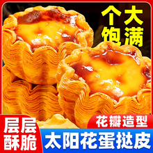 法式太阳花蛋挞皮超大花花可颂蛋挞皮烘焙半成品蛋挞液家用商用