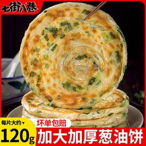 葱油饼饼皮半成品快速早餐上海葱饼煎饼家用手抓饼卷饼批发旗舰店