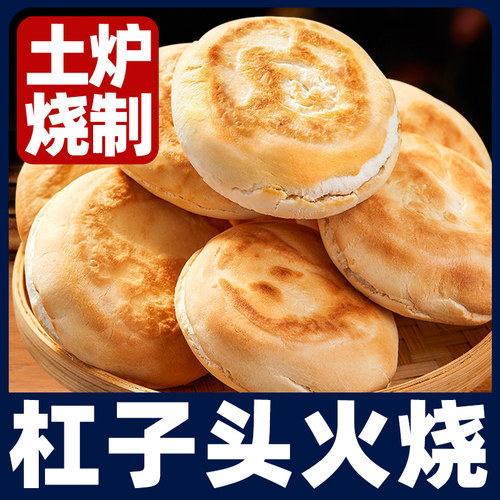 山东特产纯手工全麦主食