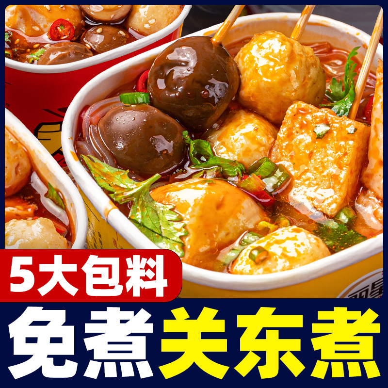 关东煮桶装免煮速食懒人夜宵泡面方便冲泡粉丝路边摊自热火锅丸子