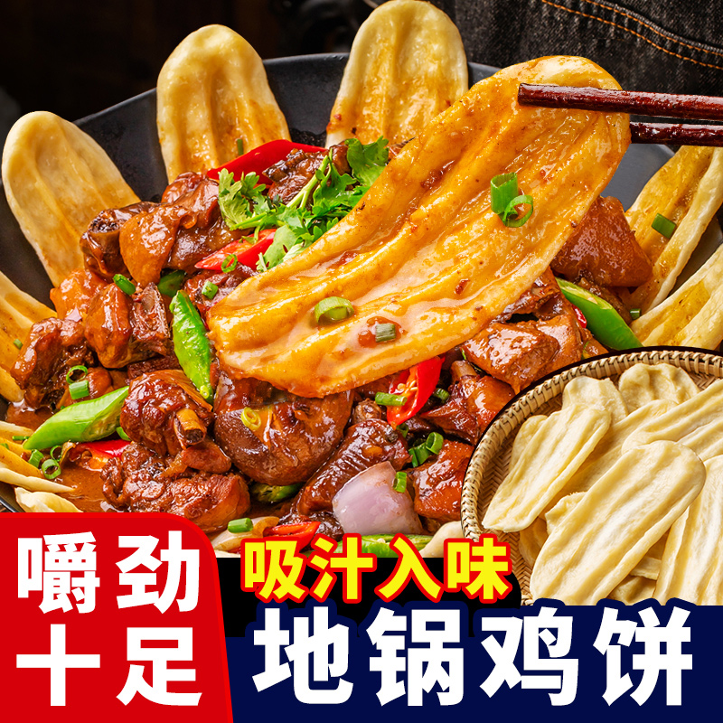 贴饼地锅饼半成品商用