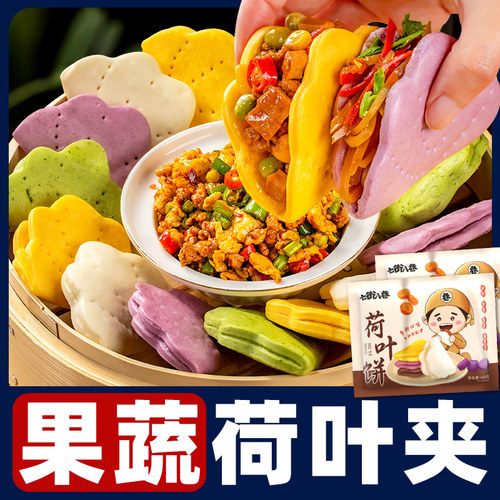 荷叶饼早餐半成品多口味肉夹馍