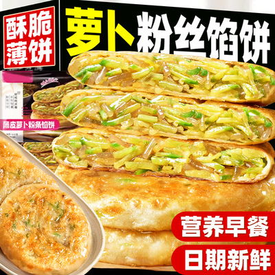 萝卜丝馅饼薄皮半成品儿童早餐萝卜粉丝饼速冻加热即食韭菜盒子