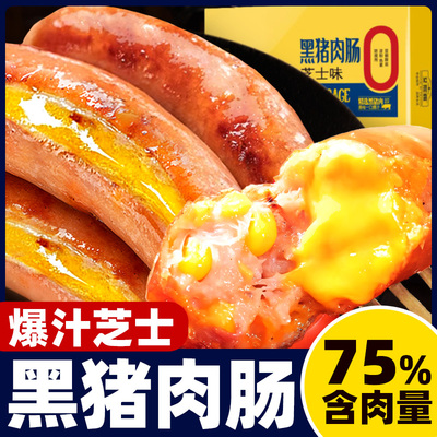 黑猪肉芝士肠火山石烤肠火腿肠懒人速食早餐空气炸锅半成品食材