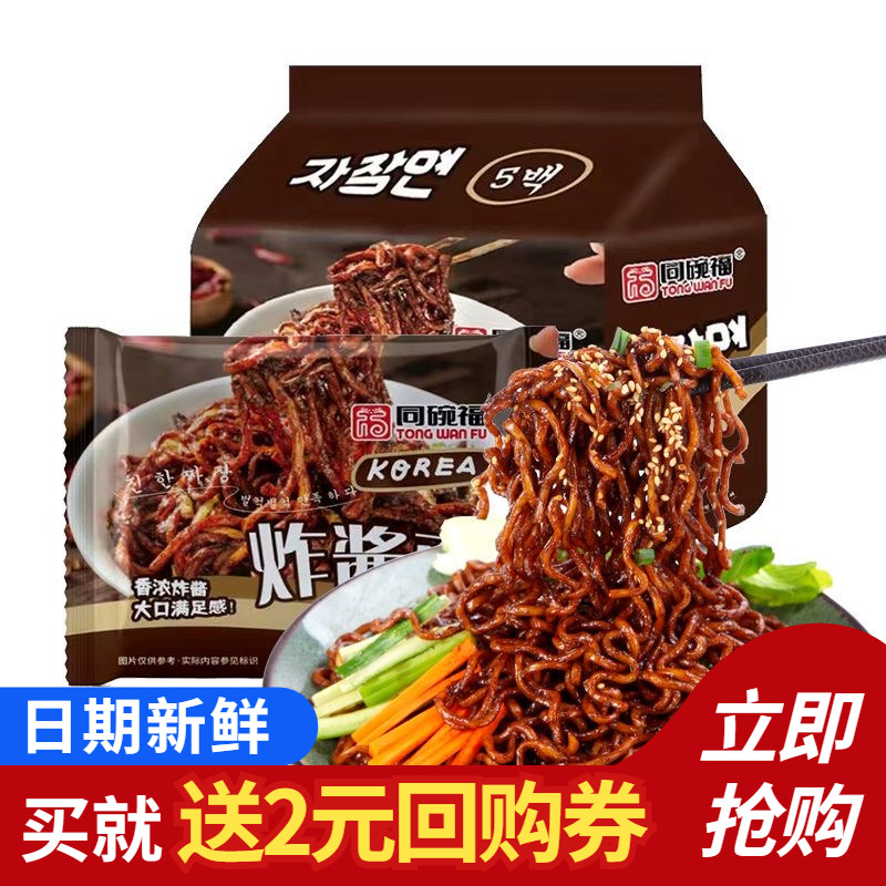 同碗福炸酱面拌面速食品