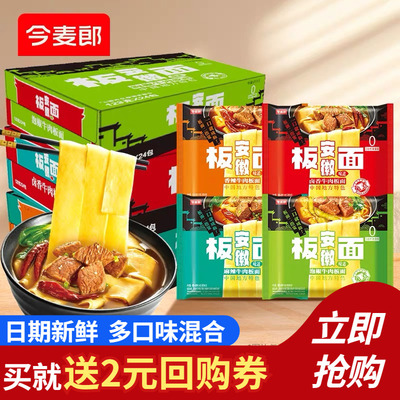 今麦郎板面袋装面皮方便面整箱夜宵速食卤香牛肉面安徽宽面泡面
