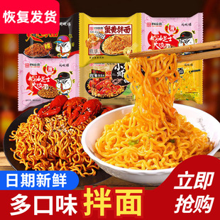 同碗面福火鸡面拌面方便面泡面咸蛋黄拌面蟹黄拌面即食速食品整箱
