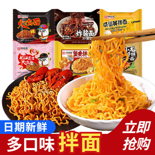同碗面咸蛋黄拌面火鸡面蟹黄拌面方便面泡面袋装速食食品夜宵