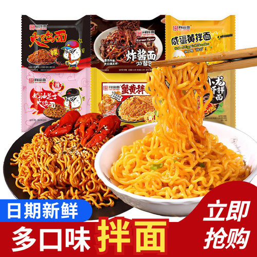 同碗面拌面混合口味网红速食