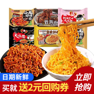 同碗福火鸡面拌面方便面泡面咸蛋黄拌面小龙虾拌面即食速食食品