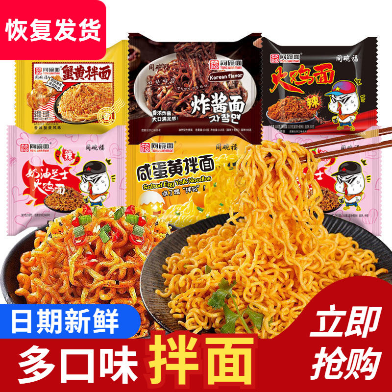 同碗面福奶油芝士火鸡面咸蛋黄拌面蟹黄拌面方便面网红速食食品
