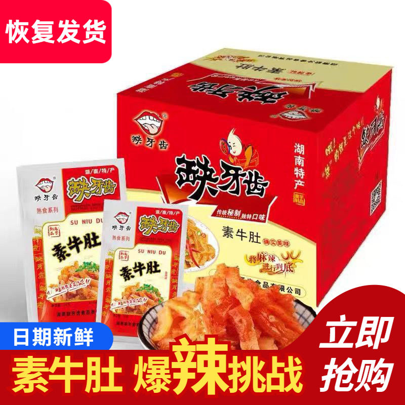 缺牙齿素牛肚素毛肚爆辣素耳尖魔芋爽脆骨辣条休闲零食小吃