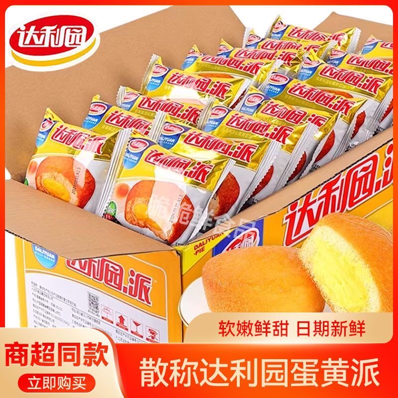 达利园蛋黄派巧克力派早餐面包夹心蛋糕整箱草莓派零食小吃批发