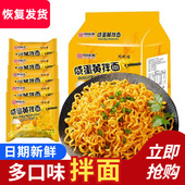 同碗面咸蛋黄拌面蟹黄拌面泡面速食食品夜宵火鸡面方便面整箱批发