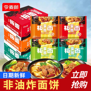 今麦郎安徽板面袋装面皮方便面整箱夜宵速食卤香牛肉面宽面泡面