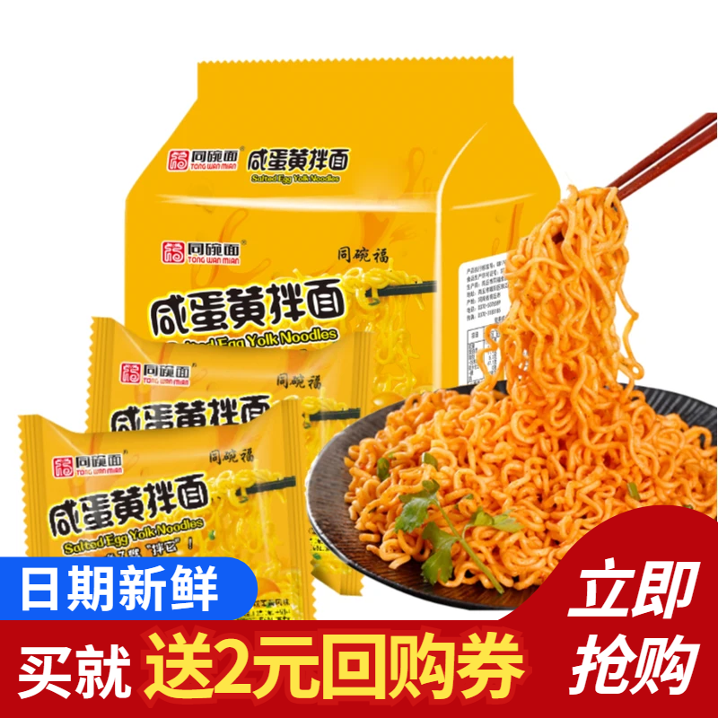 同碗福咸蛋黄拌面20包