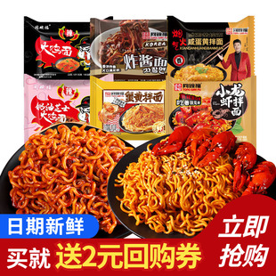 同碗福咸蛋黄拌面火鸡面蟹黄拌面方便面泡面袋装 速食食品整箱