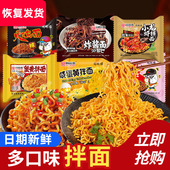 同碗面福奶油芝士火鸡面咸蛋黄拌面蟹黄拌面方便面网红速食食品