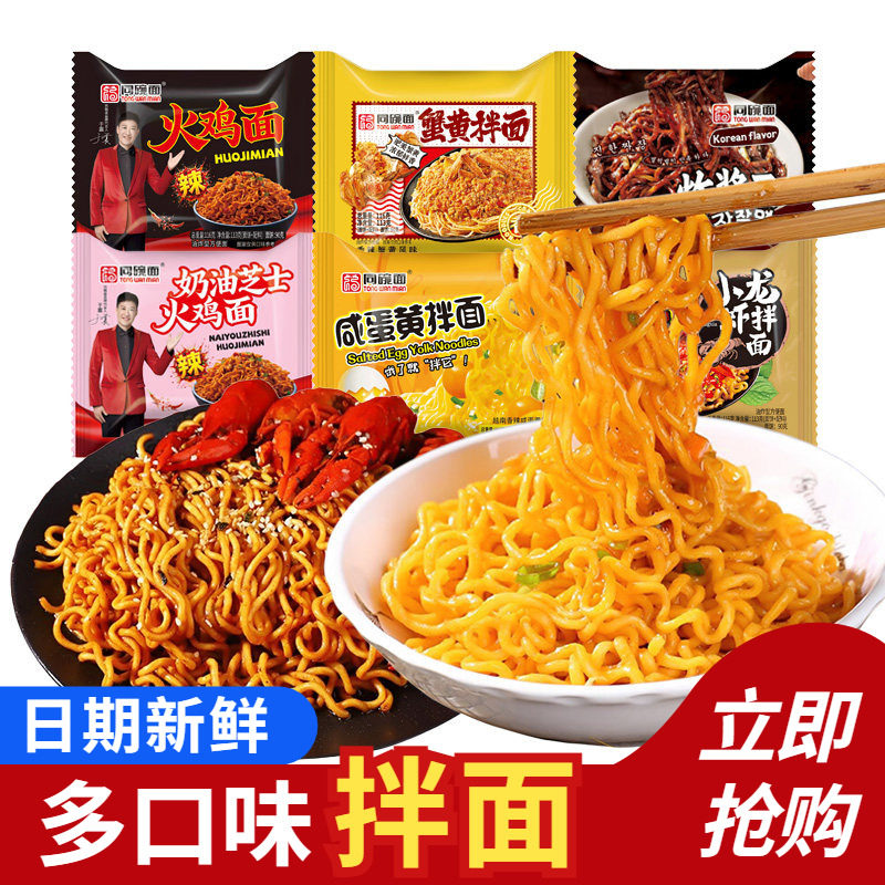 同碗面咸蛋黄拌面火鸡面蟹黄拌面方便面泡面袋装速食食品夜宵