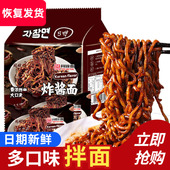 同碗面福炸酱面拌面泡面方便面整箱火鸡面咸蛋黄拌面早餐夜宵速食