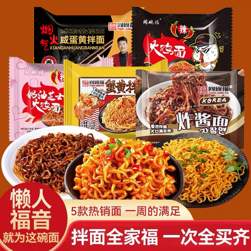 同碗福奶油芝士火鸡面咸蛋黄拌面蟹黄拌面方便面网红速食食品
