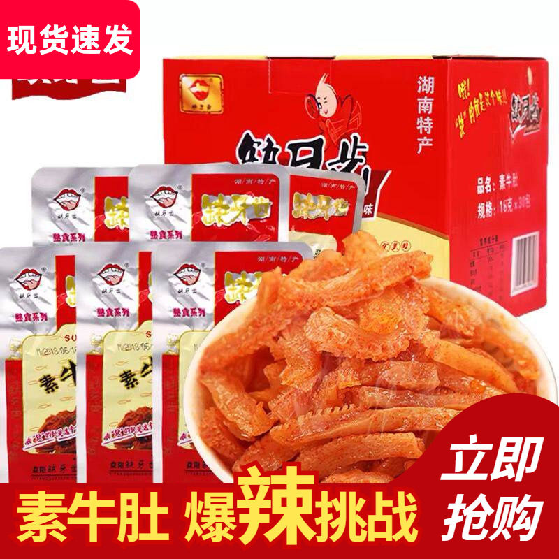 缺牙齿素牛肚素毛肚爆辣素耳尖魔芋爽脆骨湖南特产魔芋丝辣条零食