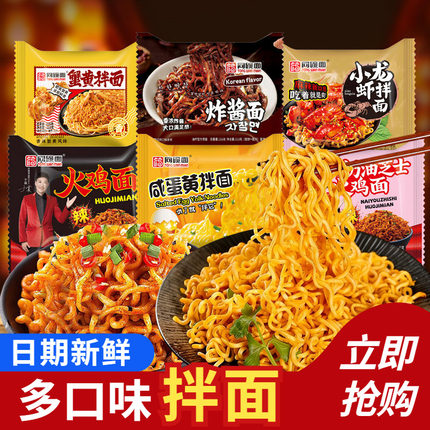 同碗面咸蛋黄拌面火鸡面方便面泡面袋装热干面速食食品整箱装