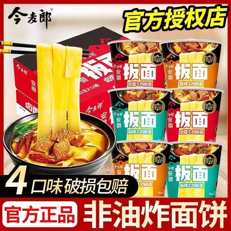 今麦郎板面整箱桶装方便面非油炸安徽卤香牛肉桶面宽面冲泡速食,粮油调味/速食/干货/烘焙,冲泡方便面/拉面/面皮,淘宝优惠券,粉丝福利购,淘宝优惠卷