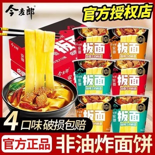 今麦郎板面整箱桶装方便面非油炸安徽卤香牛肉桶面宽面冲泡速食