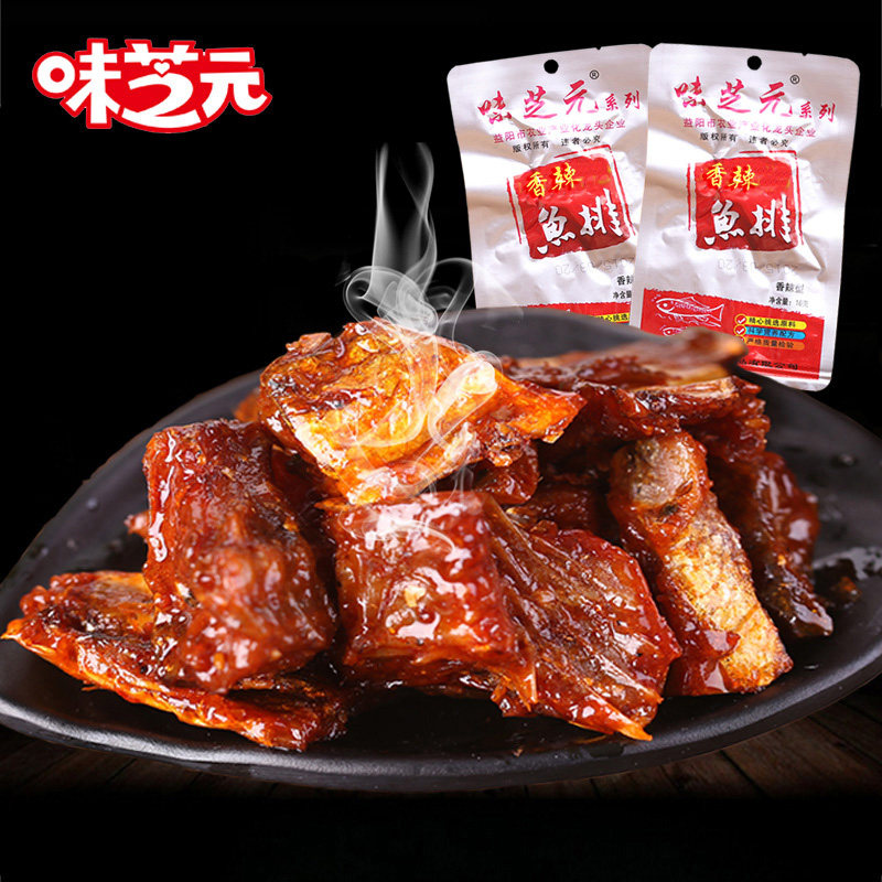 味芝元香辣鱼排鱼尾巴30包*16g可混搭辣鱼块湖南特产烟熏零食