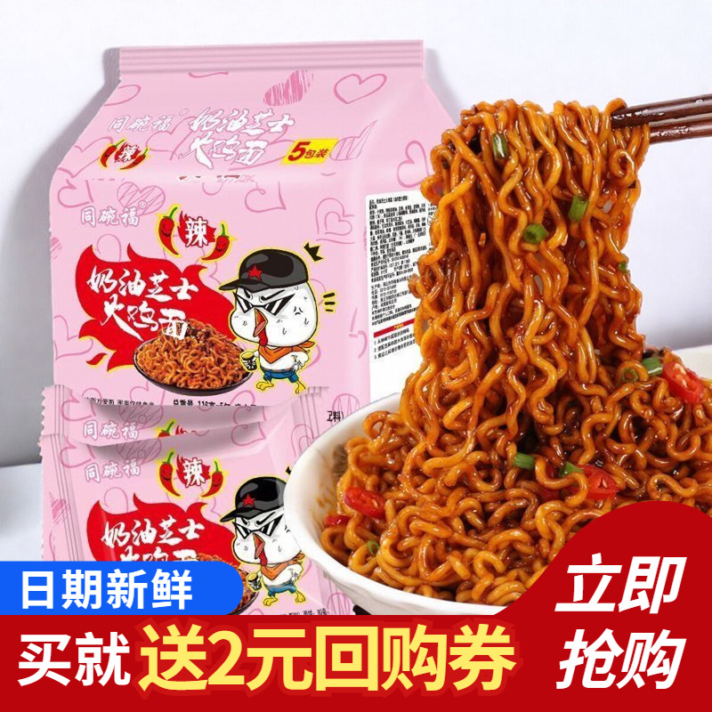 同碗福奶油芝士火鸡面咸蛋黄拌面蟹黄拌面方便面宵夜速食食品