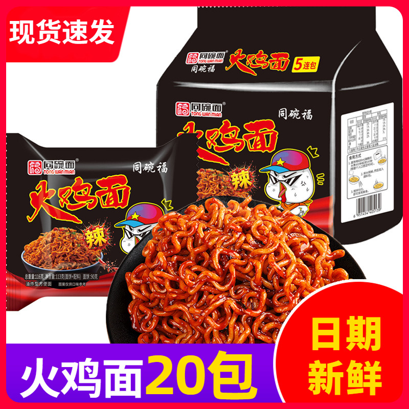 同碗面火鸡面20包袋装