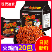 同碗面福火鸡面拌面方便面泡面炸酱面即食速食食品整箱批发