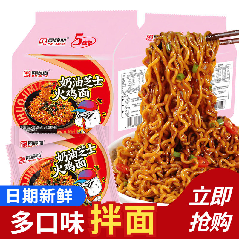 同碗面奶油芝士火鸡面咸蛋黄拌面蟹黄拌面方便面宵夜速食泡面整箱