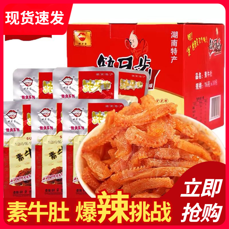 缺牙齿素牛肚素毛肚爆辣素耳尖魔芋爽脆骨湖南特产魔芋丝辣条零食