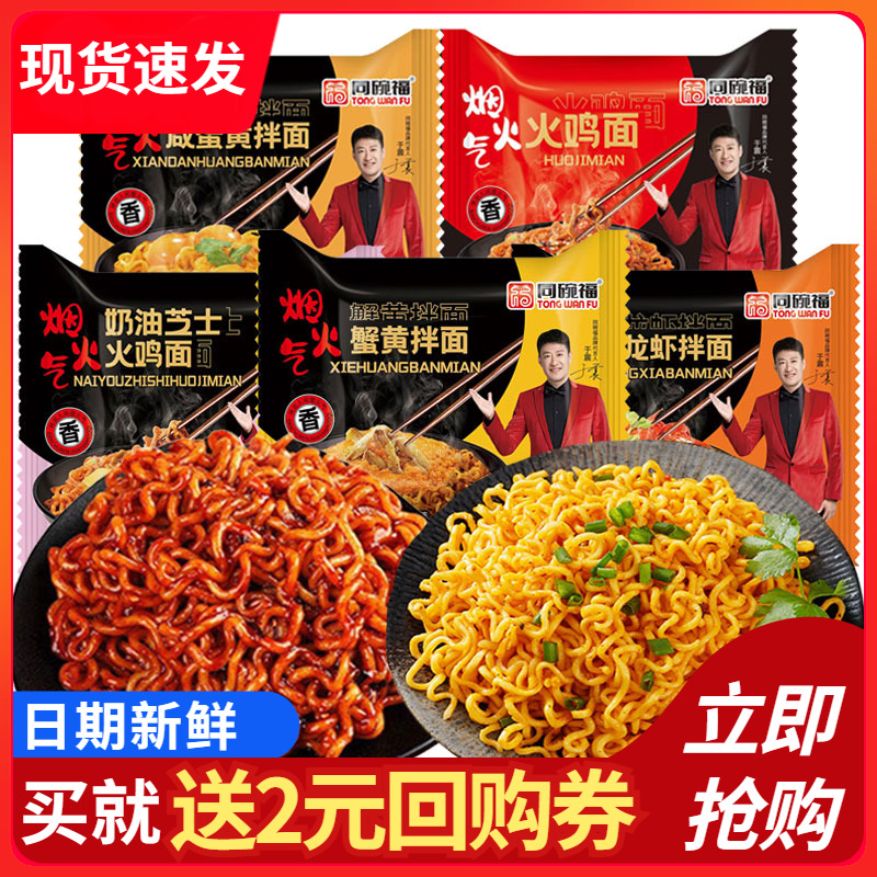 同碗福咸蛋黄拌面蟹黄拌面麻酱火鸡面炸酱面网红宵夜方便面速食品