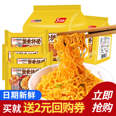 同碗福蟹黄拌面咸蛋黄拌面奶油火鸡面炸酱面方便面整箱速食食品