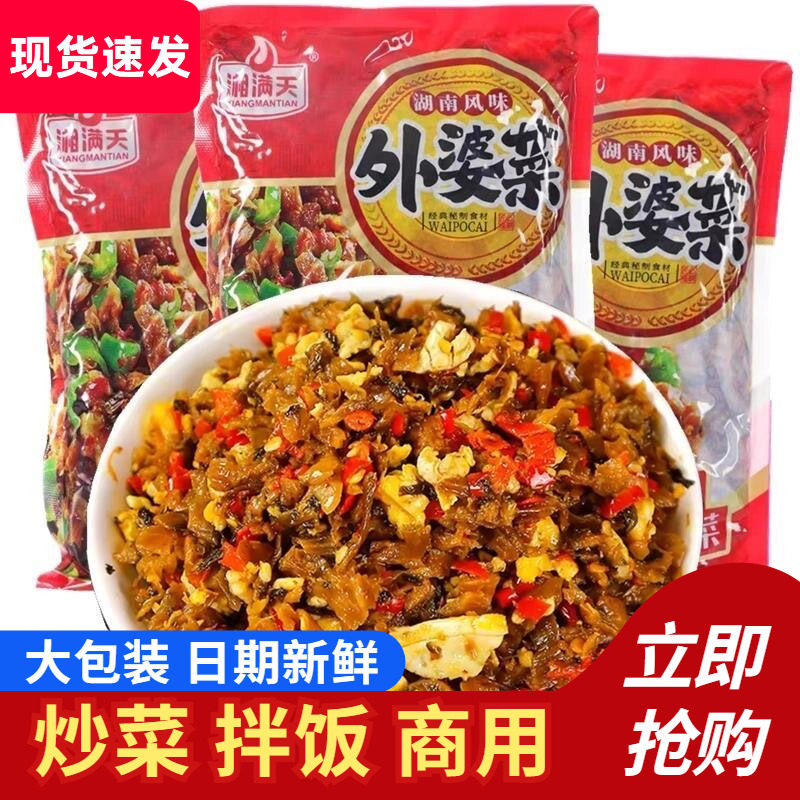 湘满天外婆菜258g*10包湖南正宗开味下饭榨咸菜萝卜半成品预制菜