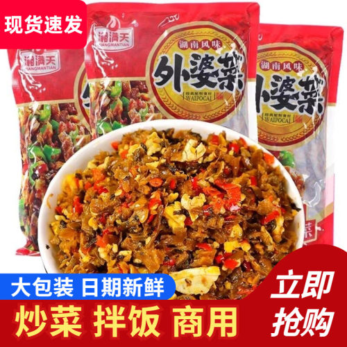 湘满天外婆菜258g*10包湖南正宗开味下饭榨咸菜萝卜半成品预制菜