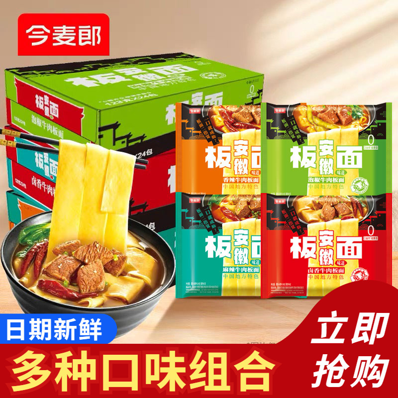 今麦郎板面袋装面皮方便面夜宵速食卤香牛肉面安徽宽面泡面整箱