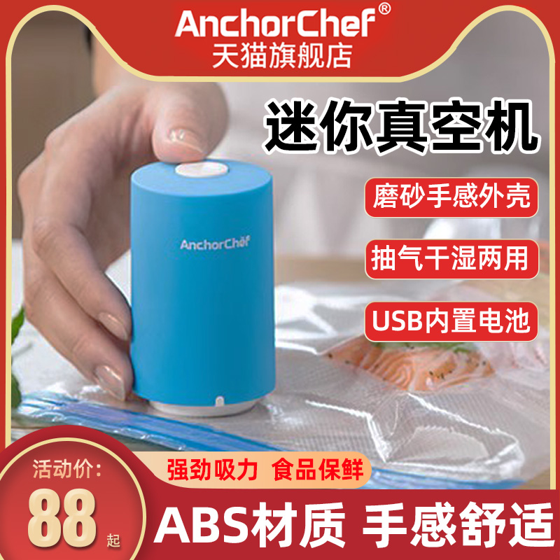 AnchorChef低温慢煮机 封口机真空食品袋 烹饪食品保鲜可循环使用 厨房/烹饪用具 封口机 原图主图