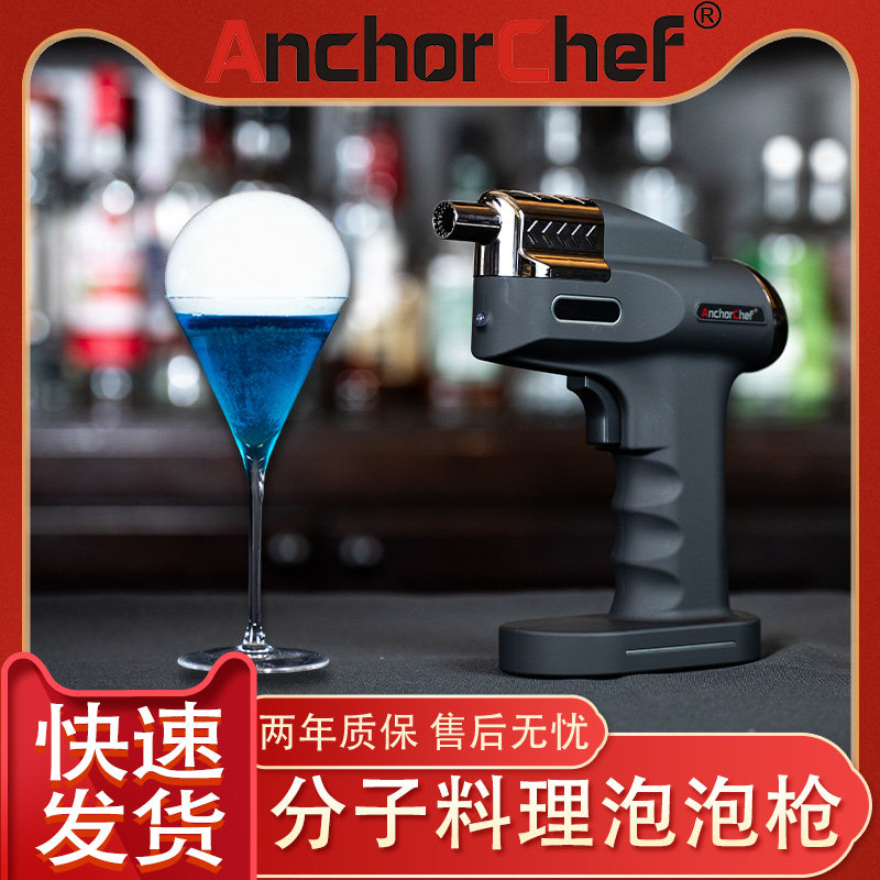 AnchorChef烟熏泡泡枪分子料理