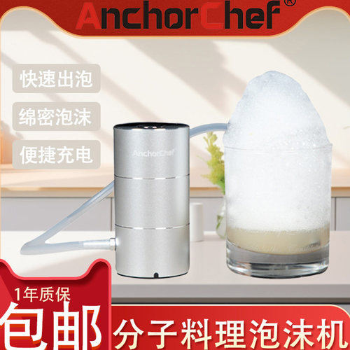 分子料理泡沫机泡沫生成器
