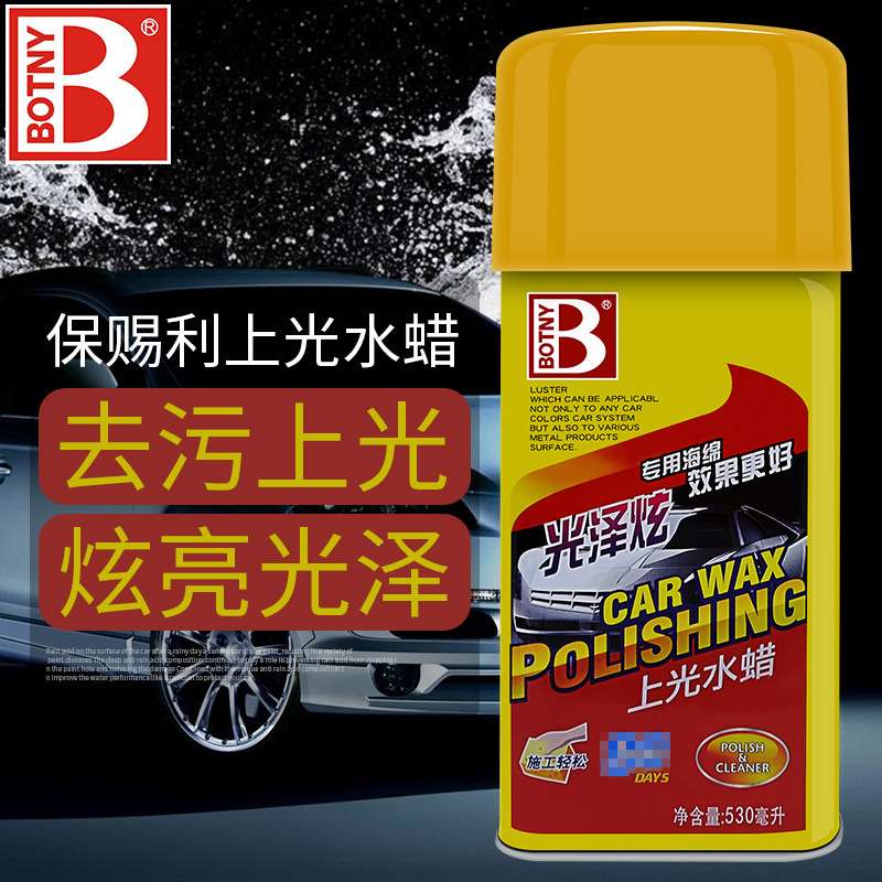 保赐利光泽炫上光水蜡 倍光洁去污水蜡 汽车蜡液体 上光液体蜡