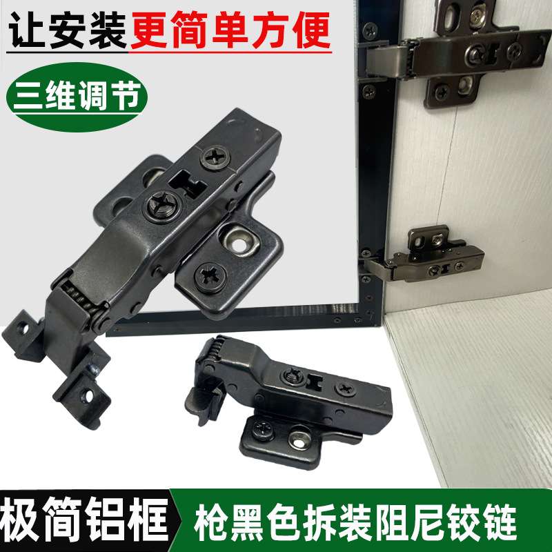 20极简铝框门铰三维调节螺丝枪黑色铝框阻尼铰链液压酒柜玻璃门铰