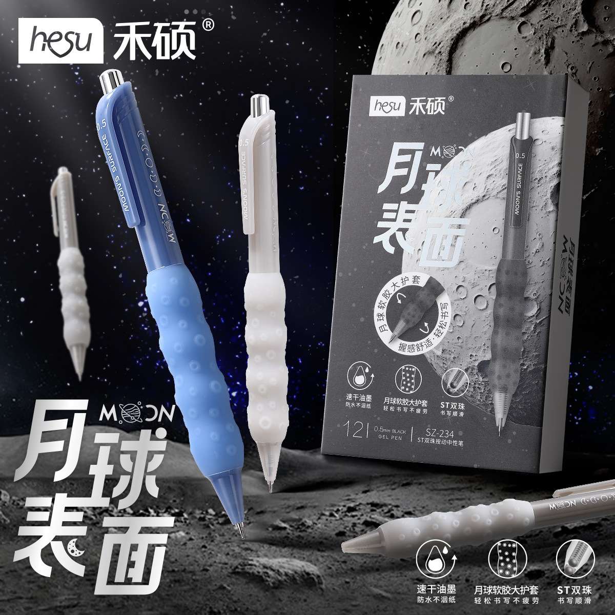 禾硕234月球表面长握胶按动中性笔ST双珠头速干防水刷题签字笔黑