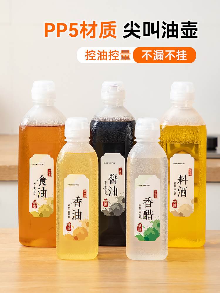 油壶尖叫油瓶醋壶调料瓶酱油瓶厨房家用商用食品级PP挤压喷油瓶mr